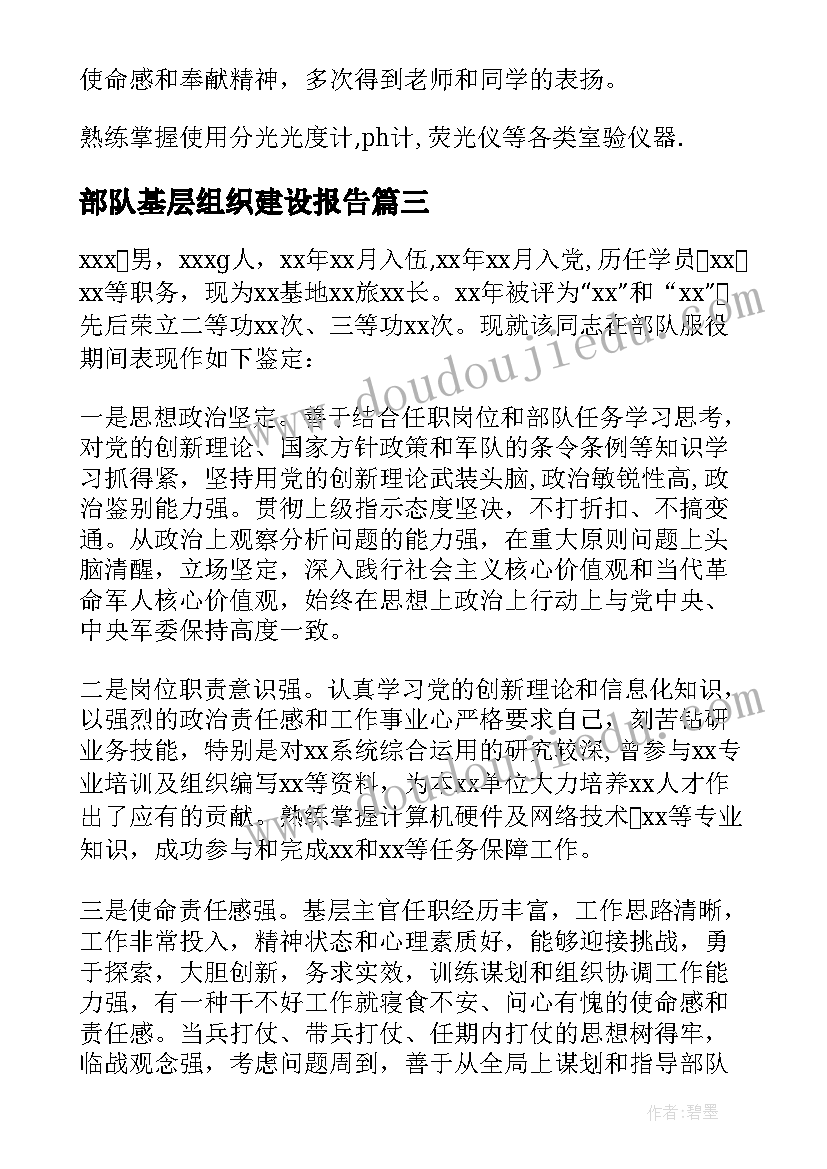 2023年部队基层组织建设报告(优质6篇)