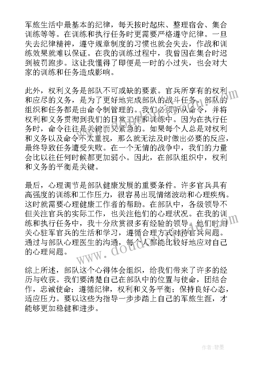 2023年部队基层组织建设报告(优质6篇)