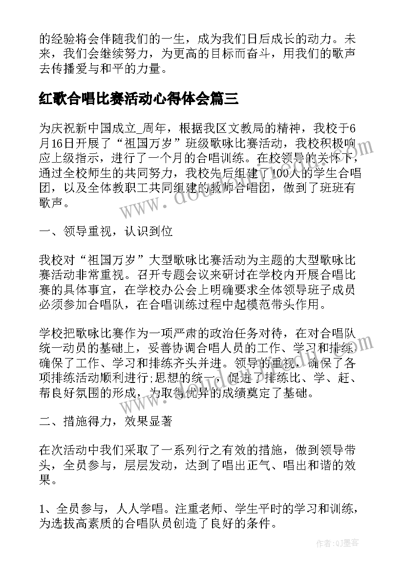 最新红歌合唱比赛活动心得体会 学生红歌合唱比赛心得体会(汇总5篇)