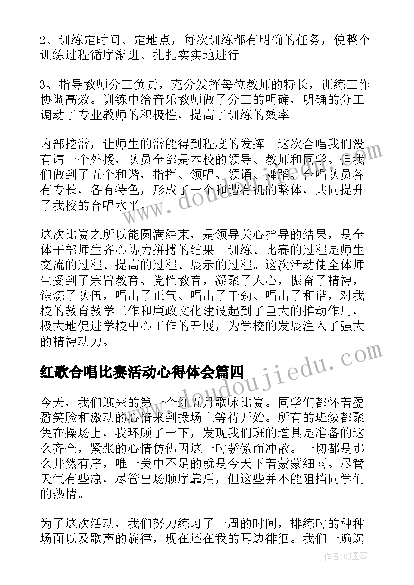 最新红歌合唱比赛活动心得体会 学生红歌合唱比赛心得体会(汇总5篇)