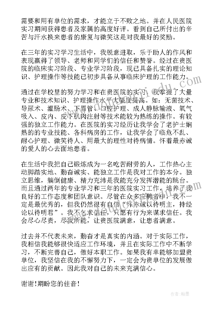 2023年求职信医院(通用5篇)