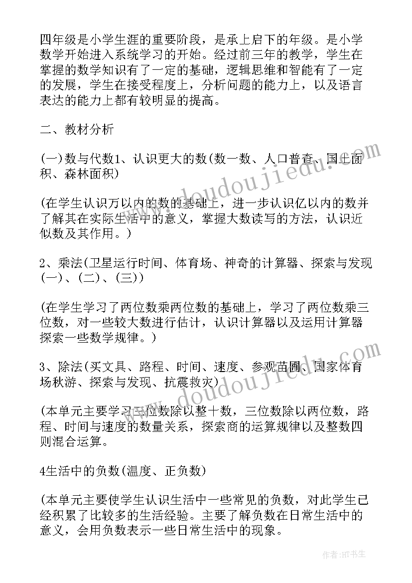 北师大版四年级秋游教学反思与评价 北师大版小学四年级数学教学反思(通用5篇)