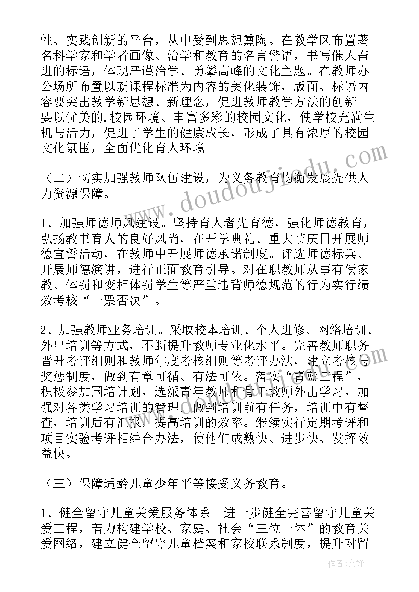 2023年义务教育均衡发展推进计划 义务教育均衡发展工作计划(实用5篇)