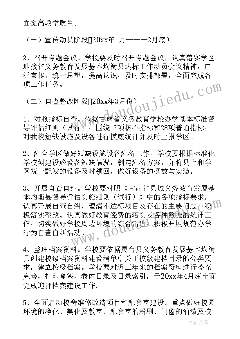 2023年义务教育均衡发展推进计划 义务教育均衡发展工作计划(实用5篇)