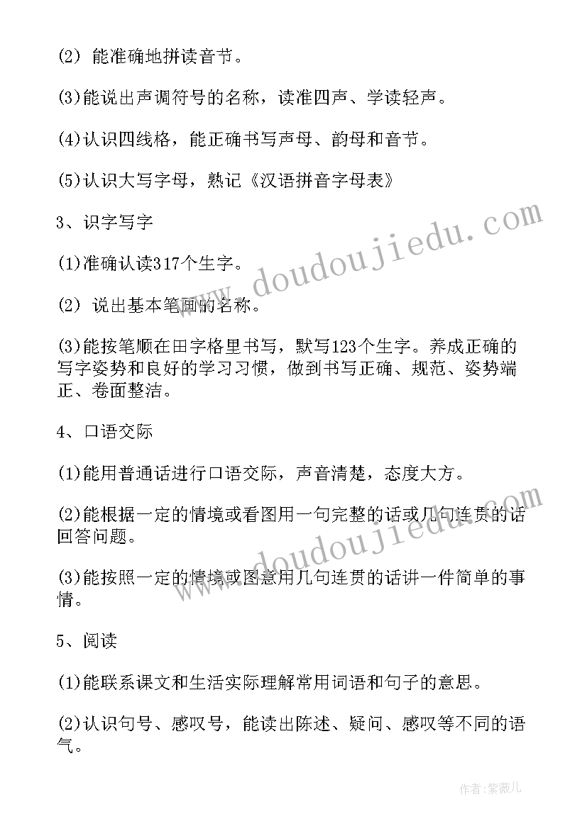 2023年一年级语文教学计划第二学期 苏教版一年级上学期语文教学计划(优质10篇)