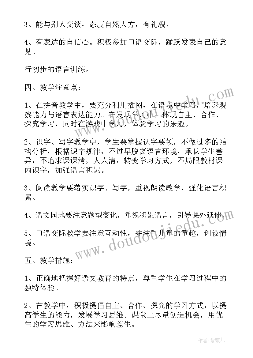 2023年一年级语文教学计划第二学期 苏教版一年级上学期语文教学计划(优质10篇)