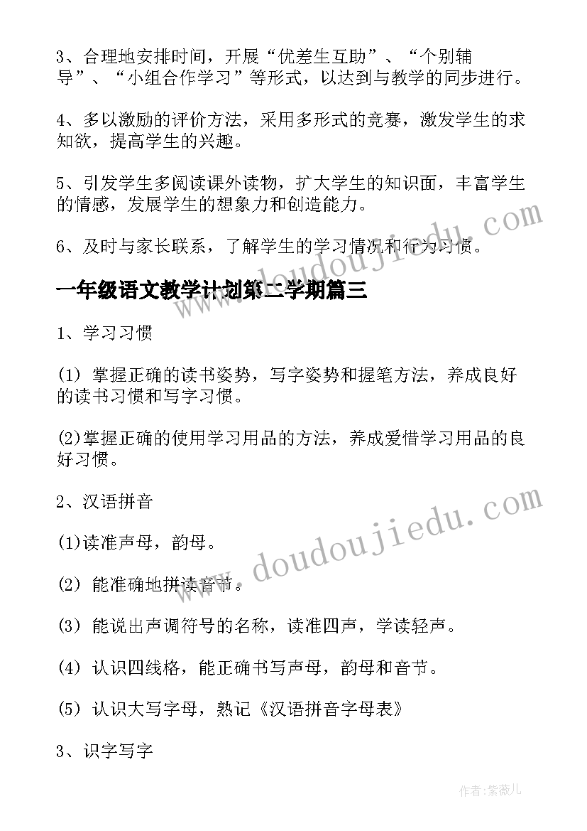 2023年一年级语文教学计划第二学期 苏教版一年级上学期语文教学计划(优质10篇)