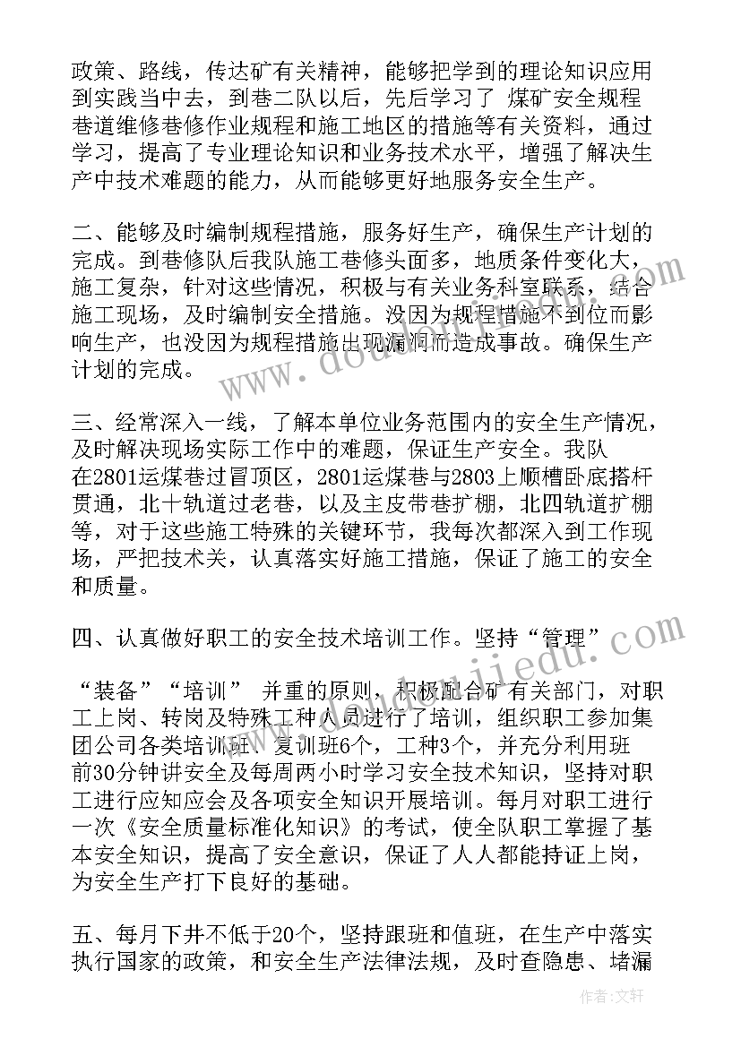 最新放射科技术人员述职报告总结(模板8篇)