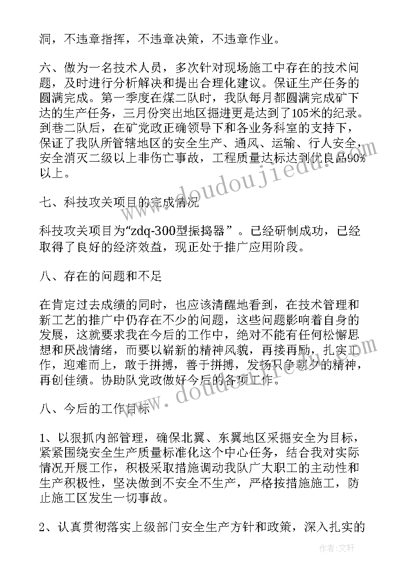 最新放射科技术人员述职报告总结(模板8篇)