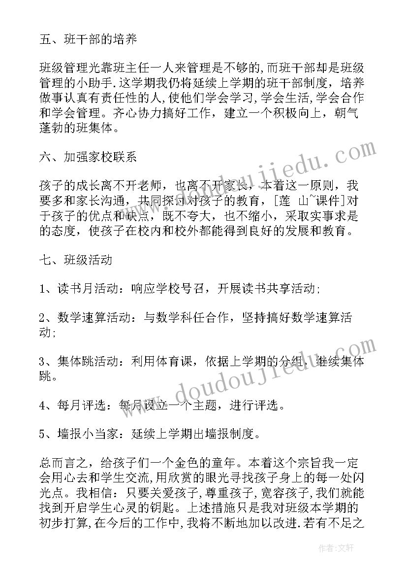 最新春季二年级班主任工作安排计划表(大全5篇)