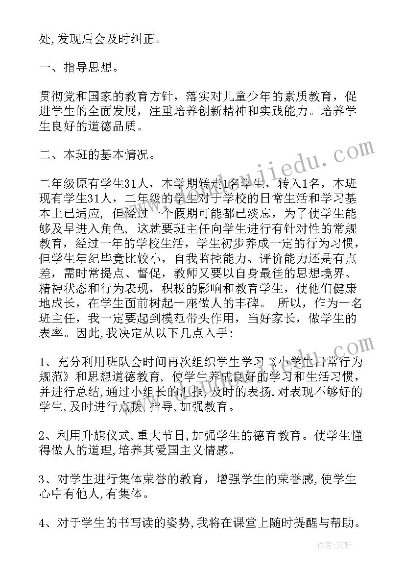 最新春季二年级班主任工作安排计划表(大全5篇)