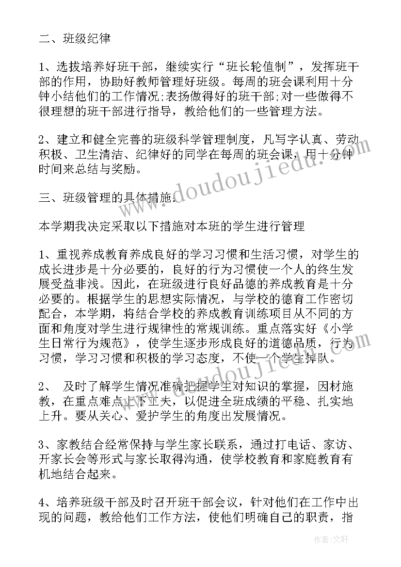 最新春季二年级班主任工作安排计划表(大全5篇)