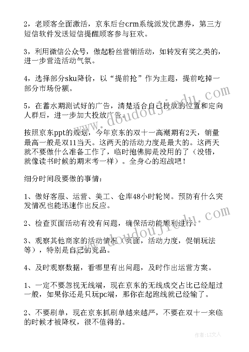 电商双活动方案(优秀10篇)