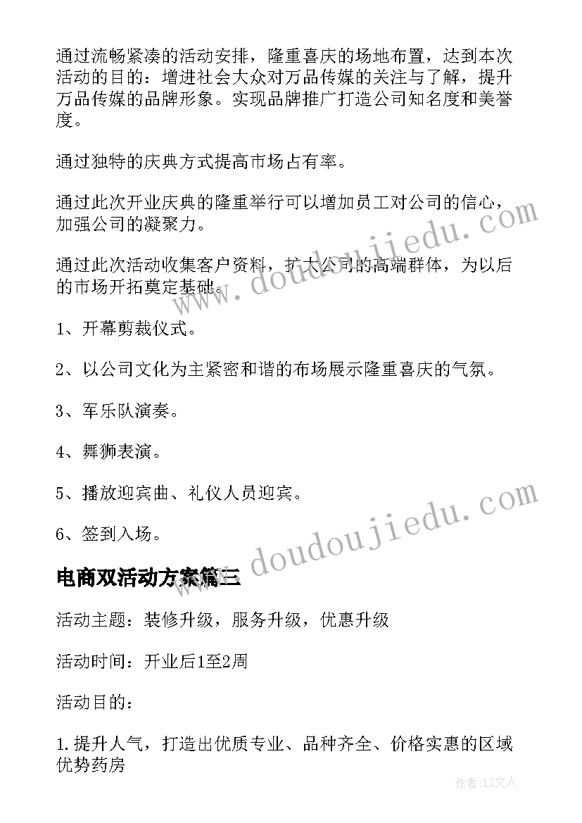 电商双活动方案(优秀10篇)