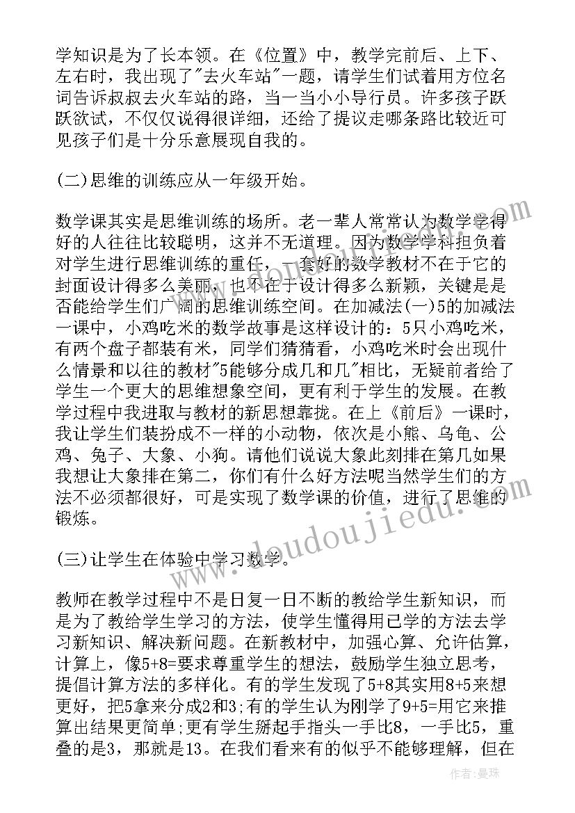 最新一年级加几和相应的减法教学反思(大全10篇)