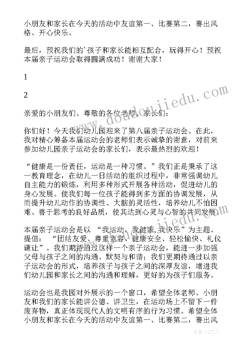 最新元旦亲子活动园长致辞(汇总5篇)