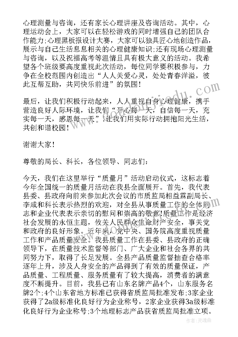 最新税务局活动启动仪式致辞(优秀5篇)