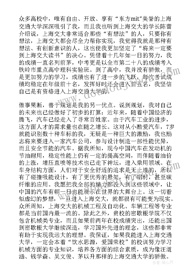 最新辽宁省重点高校招收农村学生专项计划 高校专项计划农村单招自荐信(汇总5篇)