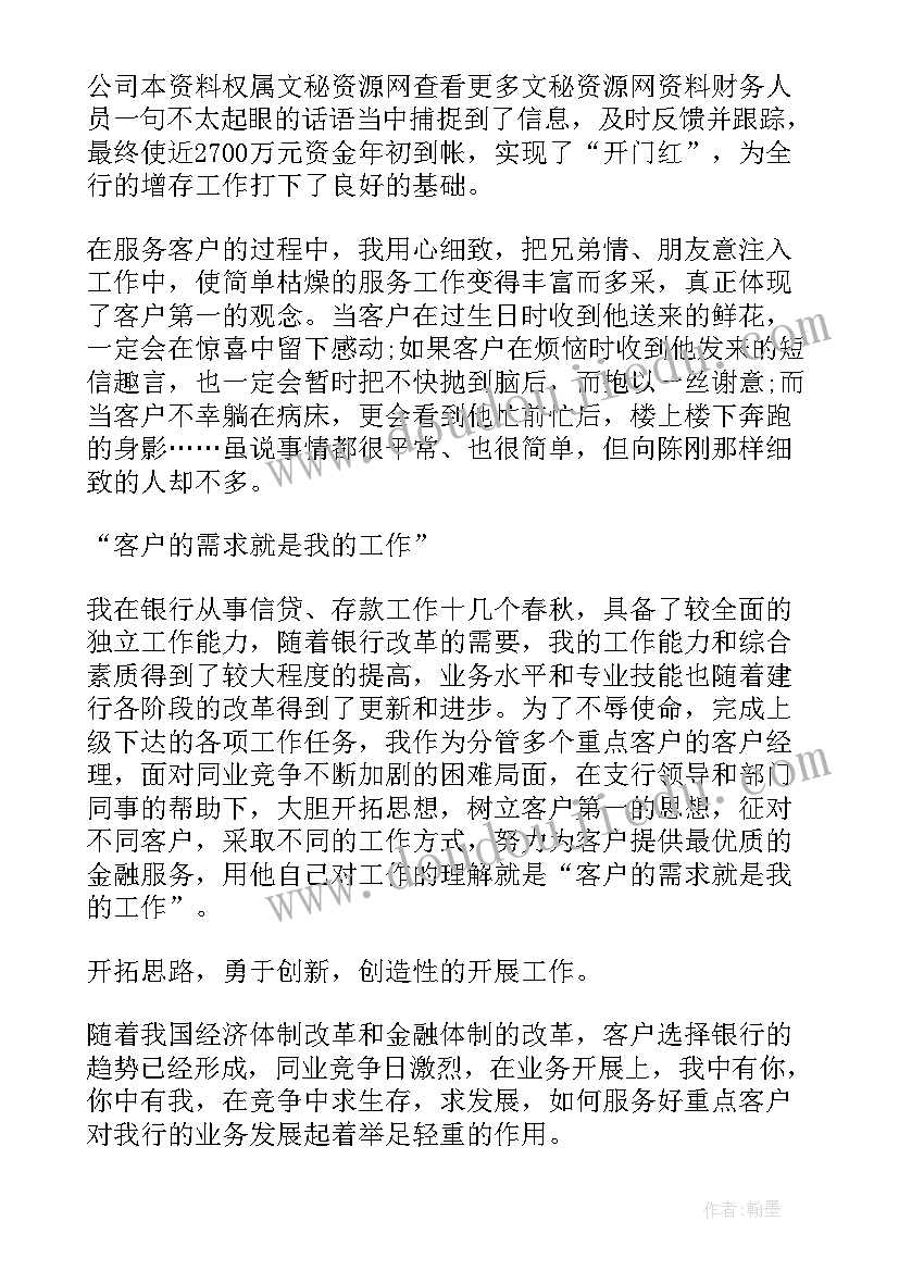 2023年银行客户经理个人述职报告总结(实用5篇)