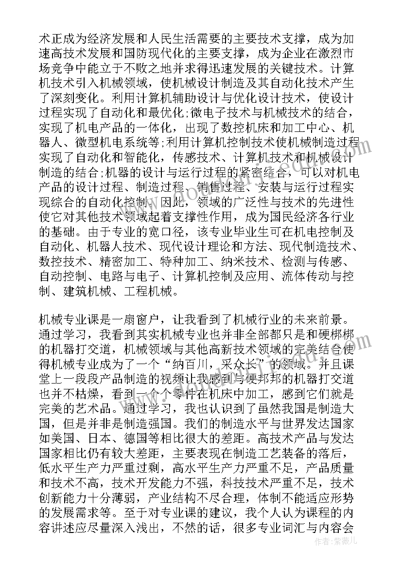 2023年机械设计报告 机械设计述职报告(通用9篇)