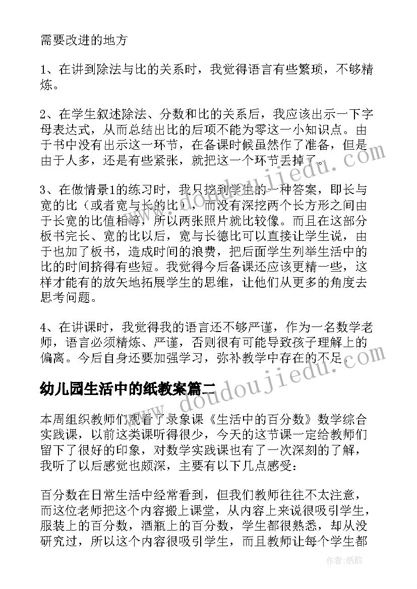 2023年幼儿园生活中的纸教案(模板6篇)