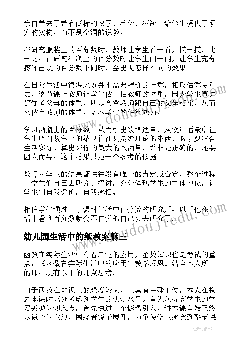 2023年幼儿园生活中的纸教案(模板6篇)