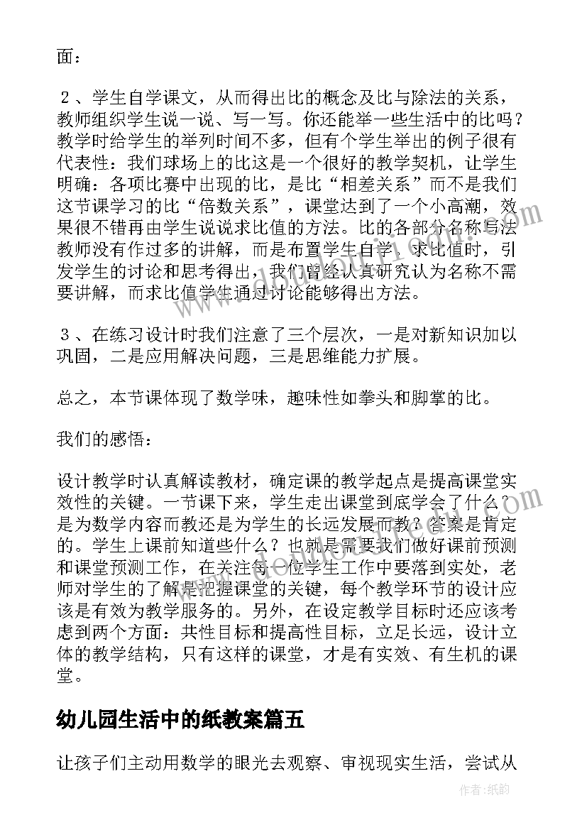 2023年幼儿园生活中的纸教案(模板6篇)