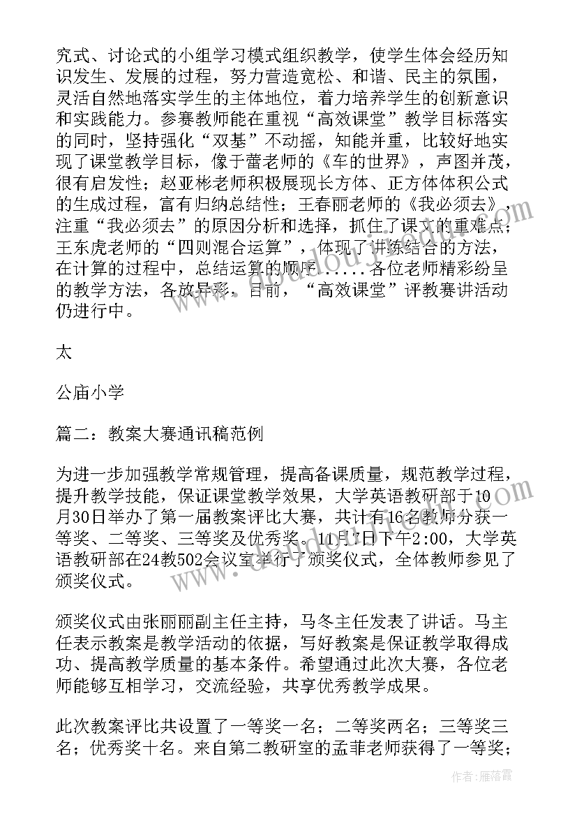 学校赛教方案(大全5篇)