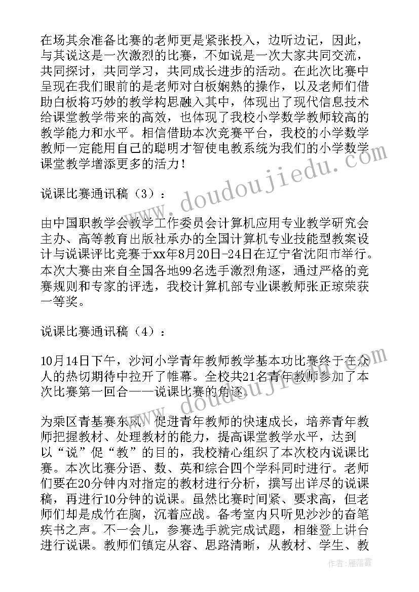 学校赛教方案(大全5篇)