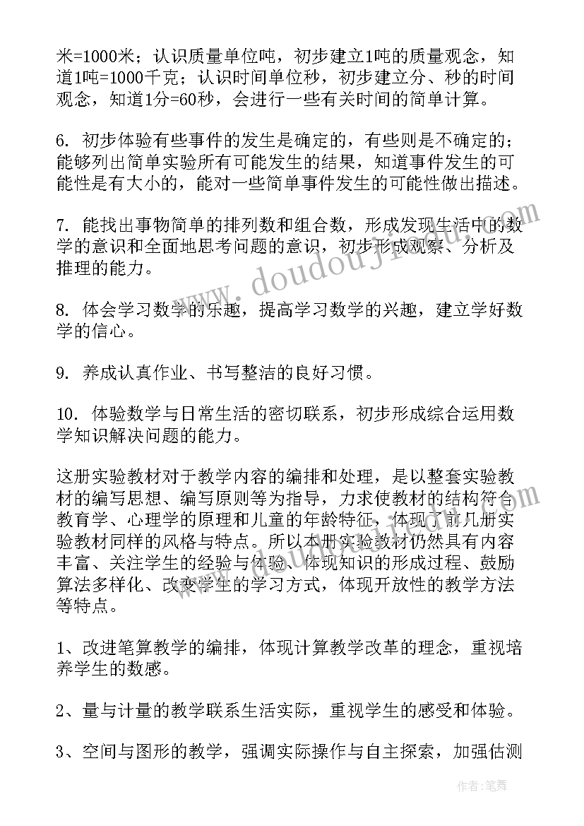 最新三年级下数学培优辅潜计划 三年级数学教学计划(大全6篇)