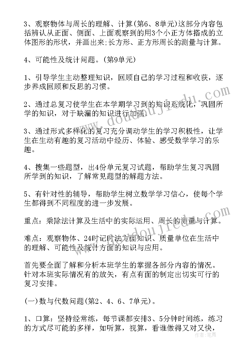 最新三年级下数学培优辅潜计划 三年级数学教学计划(大全6篇)