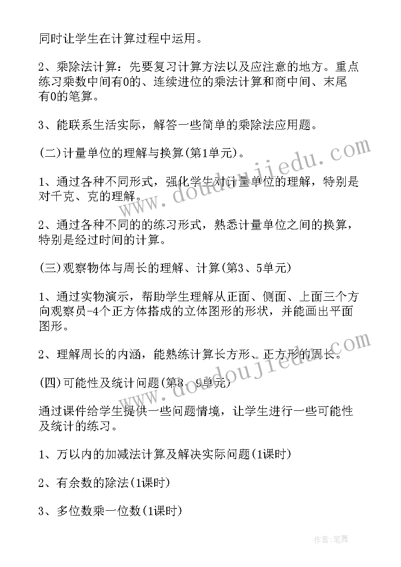 最新三年级下数学培优辅潜计划 三年级数学教学计划(大全6篇)