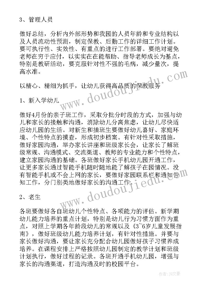 2023年副园长春季学期计划 春季幼儿园园长工作计划(大全10篇)