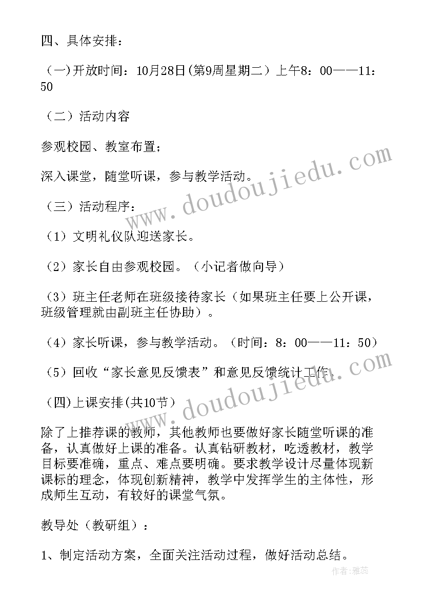 最新校园开放日活动方案(优质5篇)