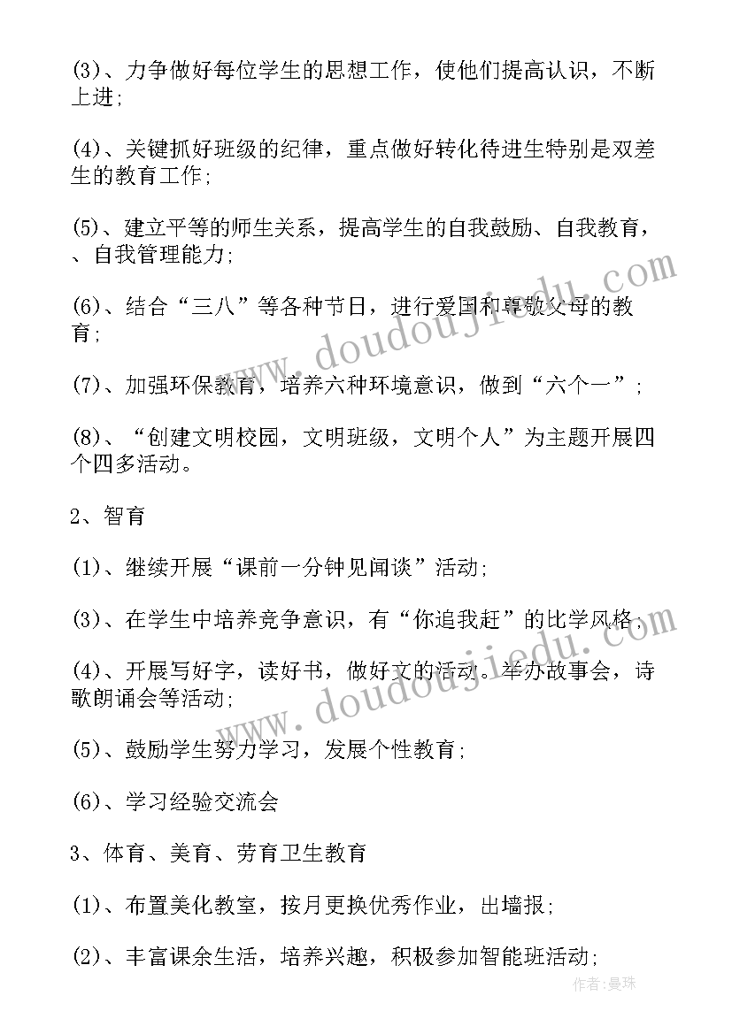 最新班级工作计划初三第二学期(通用8篇)