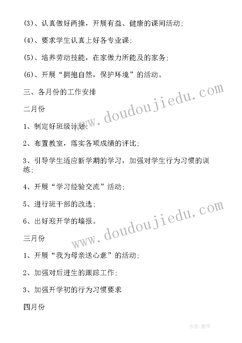 最新班级工作计划初三第二学期(通用8篇)