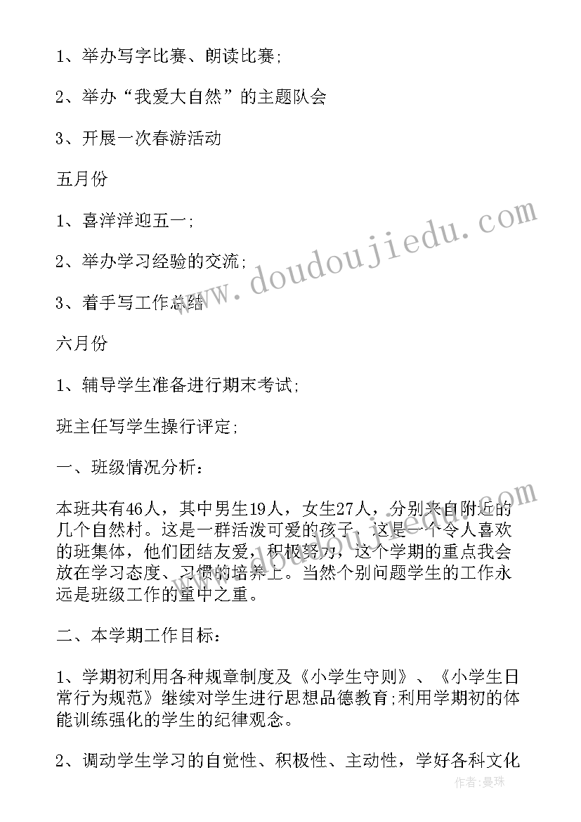 最新班级工作计划初三第二学期(通用8篇)