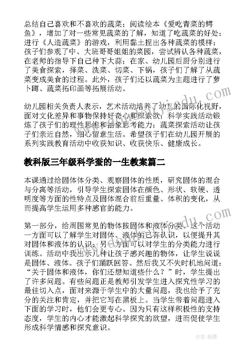 最新教科版三年级科学蚕的一生教案 科学教学反思(实用5篇)