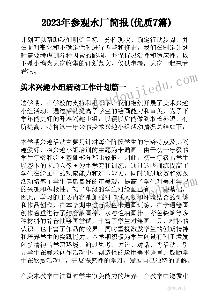 2023年参观水厂简报(优质7篇)