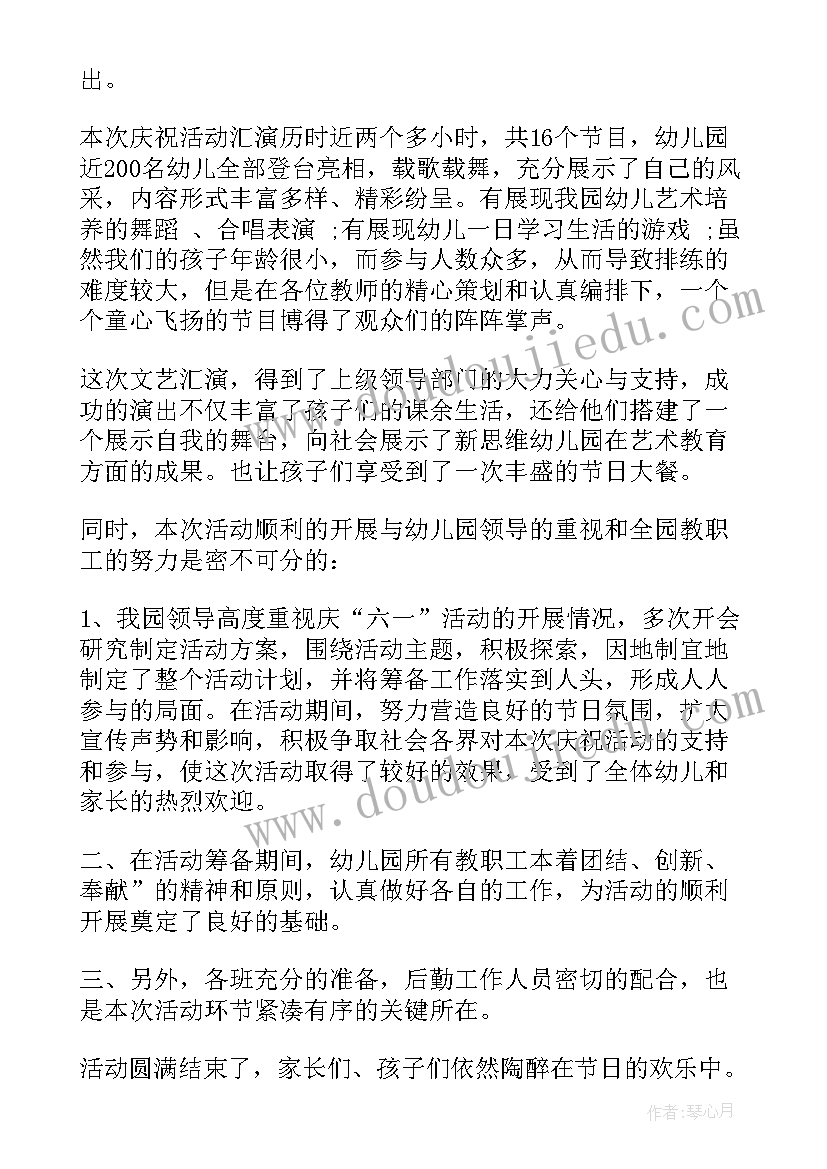 幼儿园六一活动研讨方案(大全10篇)