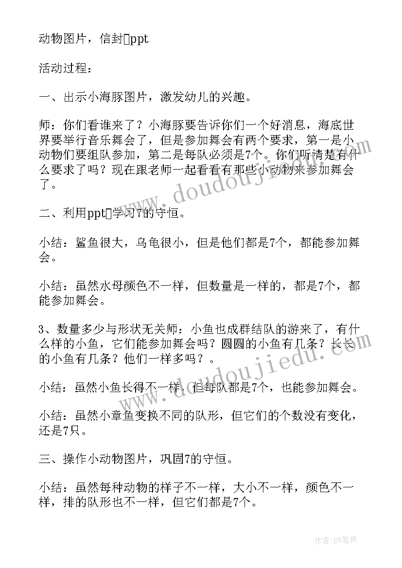 最新手指谣目标中班 幼儿园中班语言活动教案风和树叶含反思(模板8篇)