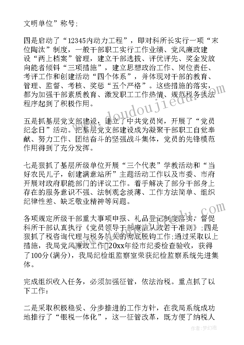 最新税务系统述职述责述廉报告(优质5篇)