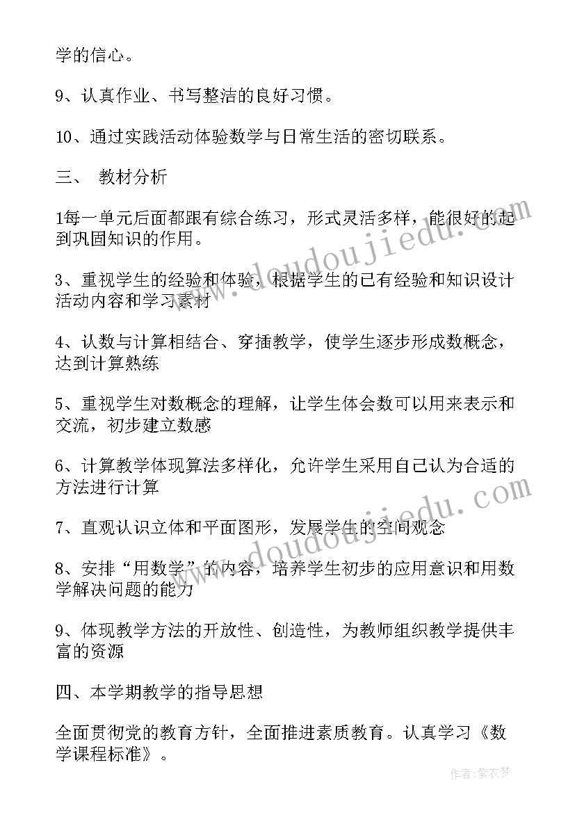 2023年一年级下学期数学工作计划(大全5篇)