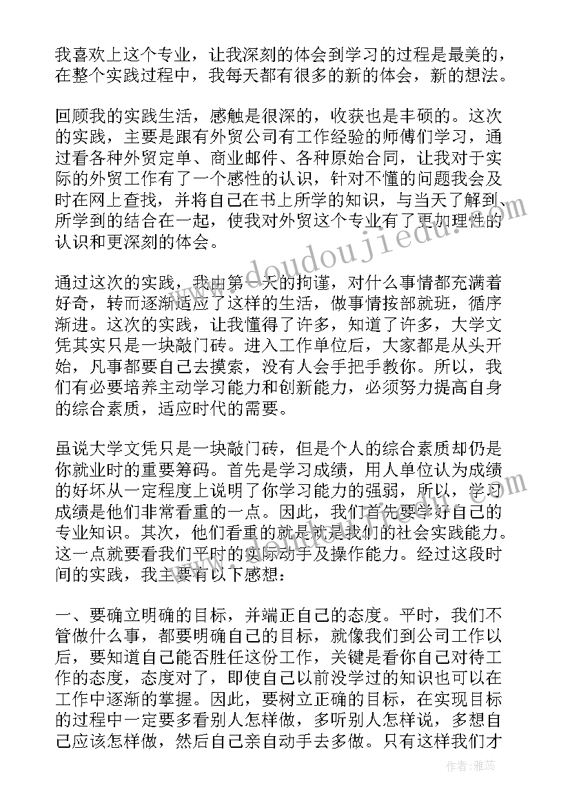 外贸公司暑期社会实践报告(大全5篇)