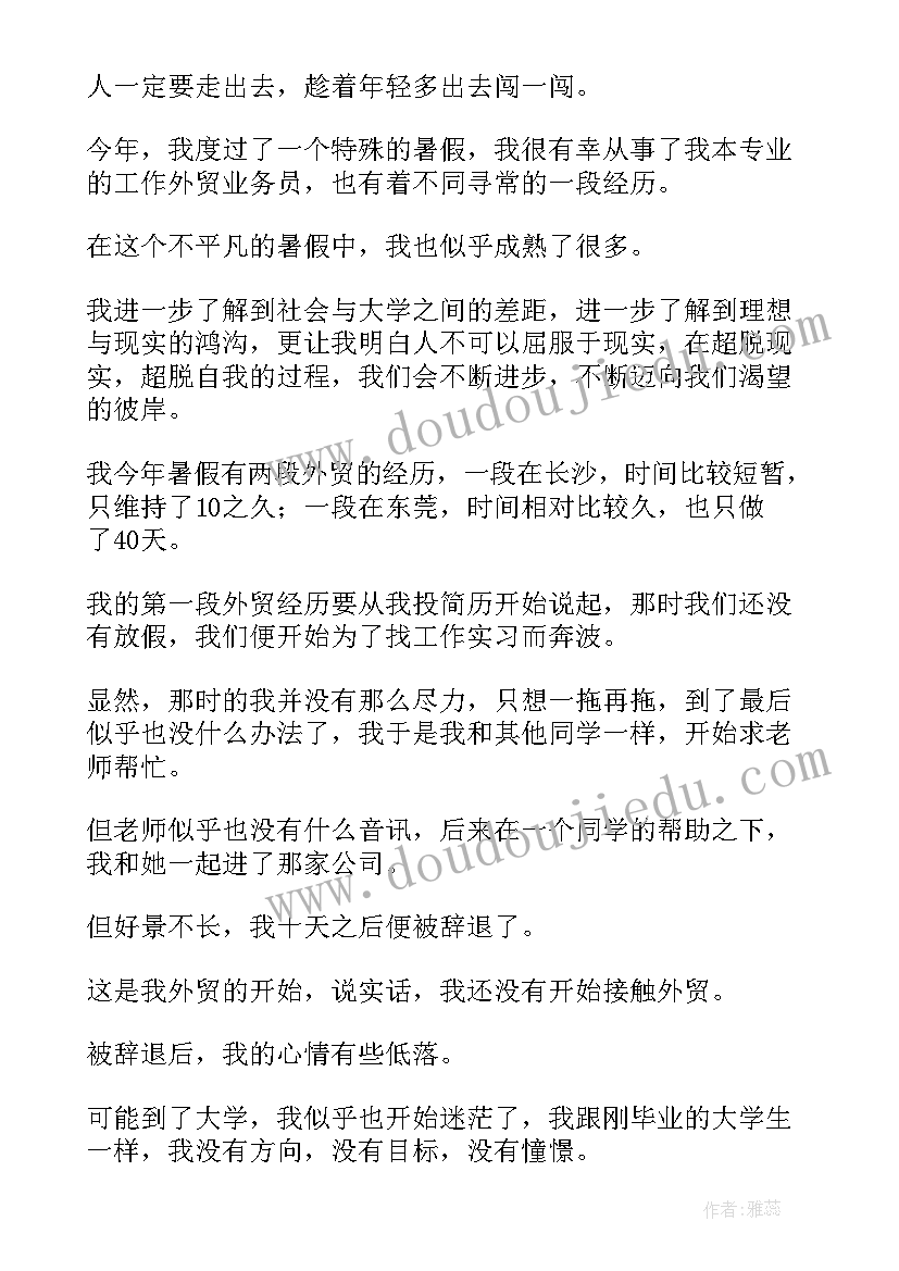 外贸公司暑期社会实践报告(大全5篇)