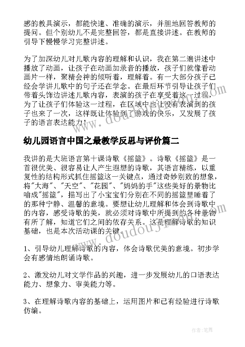 最新幼儿园语言中国之最教学反思与评价(优质7篇)