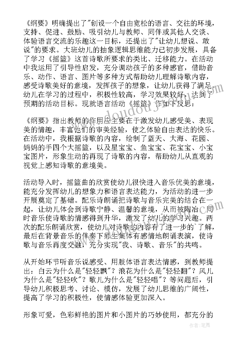 最新幼儿园语言中国之最教学反思与评价(优质7篇)