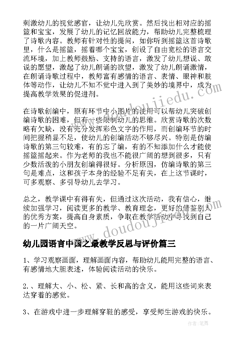 最新幼儿园语言中国之最教学反思与评价(优质7篇)