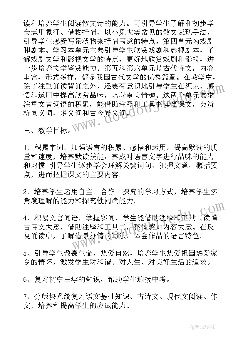 新版二年级语文教学计划 人教版九年级语文教学计划(汇总5篇)