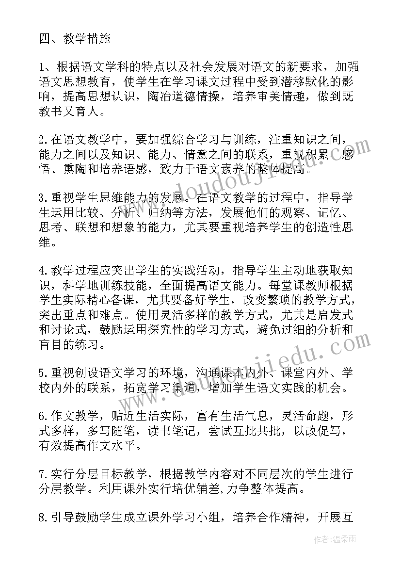 新版二年级语文教学计划 人教版九年级语文教学计划(汇总5篇)